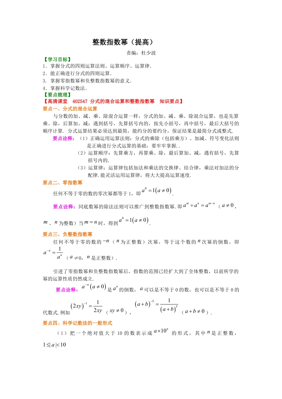 湘教版初中数学八年级上册知识点-整数指数幂（提高）知识讲解.docx_第1页