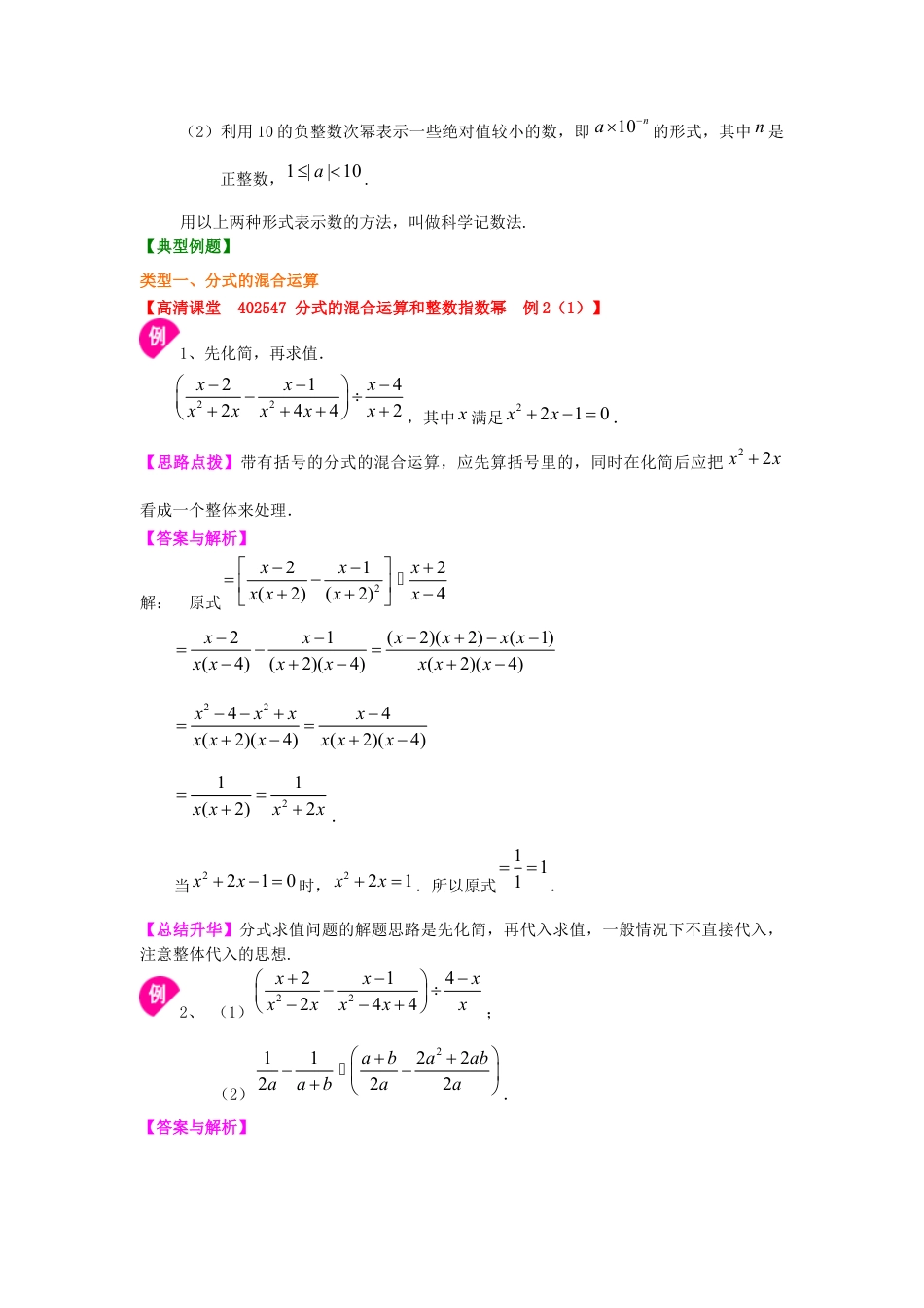 湘教版初中数学八年级上册知识点-整数指数幂（提高）知识讲解.docx_第2页