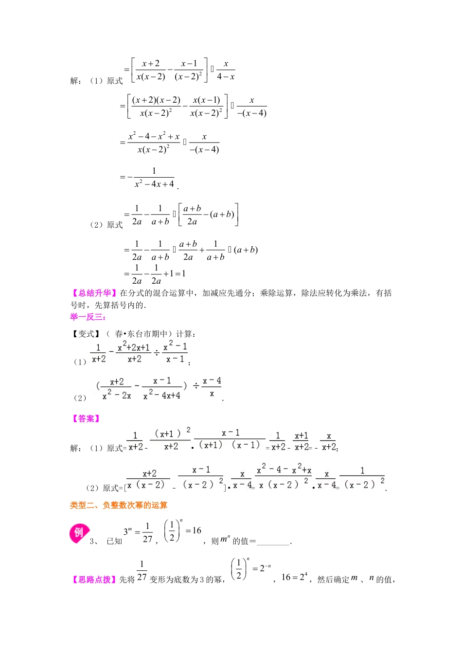 湘教版初中数学八年级上册知识点-整数指数幂（提高）知识讲解.docx_第3页