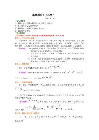 湘教版初中数学八年级上册知识点-整数指数幂（提高）知识讲解.docx