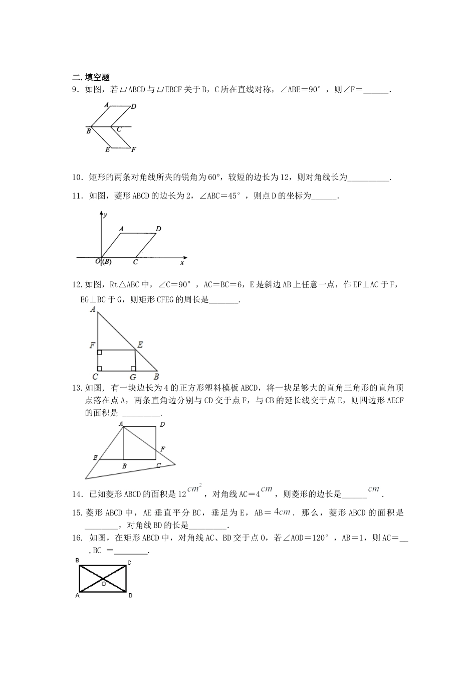 湘教版初中数学八年级下册知识点-《四边形》全章复习与巩固（基础）巩固练习.docx_第2页