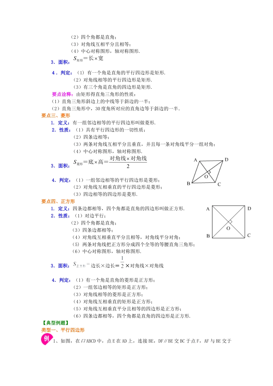 湘教版初中数学八年级下册知识点-《四边形》全章复习与巩固（基础）知识讲解.docx_第2页