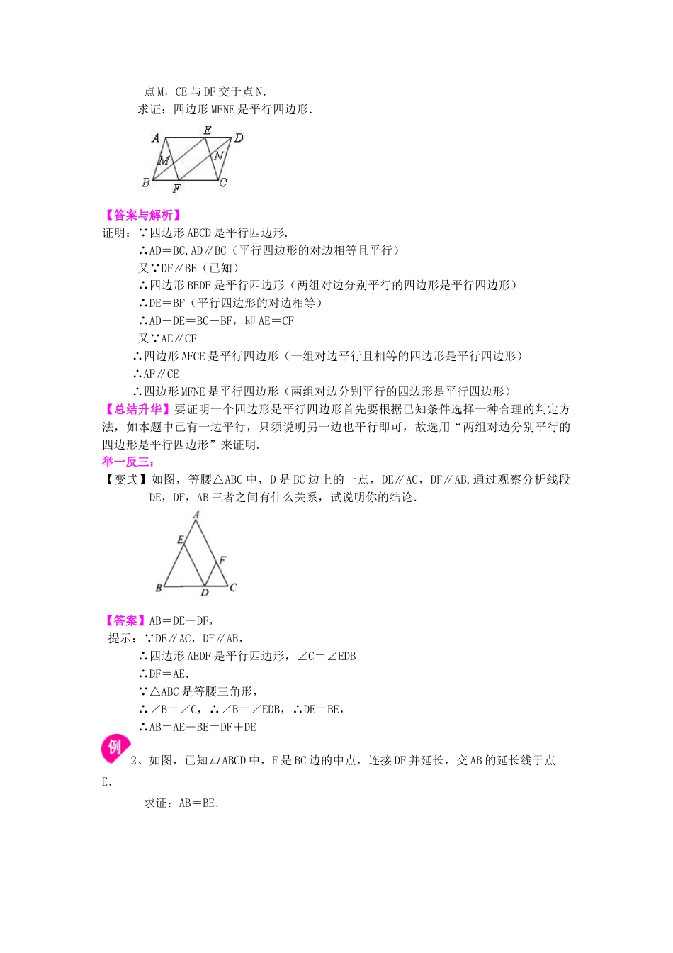 湘教版初中数学八年级下册知识点-《四边形》全章复习与巩固（基础）知识讲解.docx_第3页