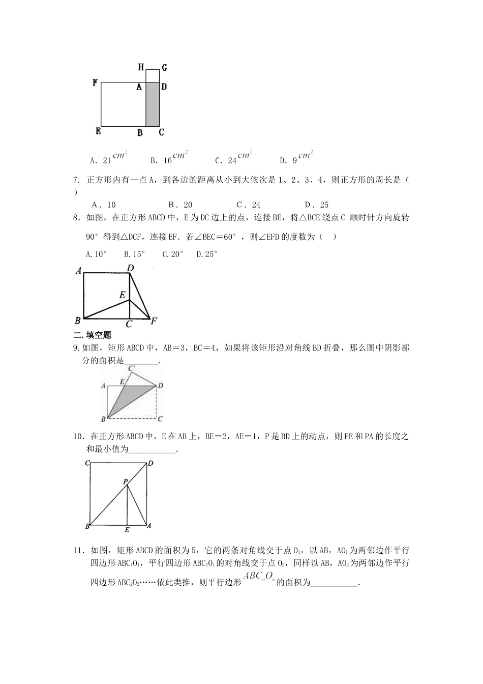 湘教版初中数学八年级下册知识点-《四边形》全章复习与巩固（提高）巩固练习.docx_第2页