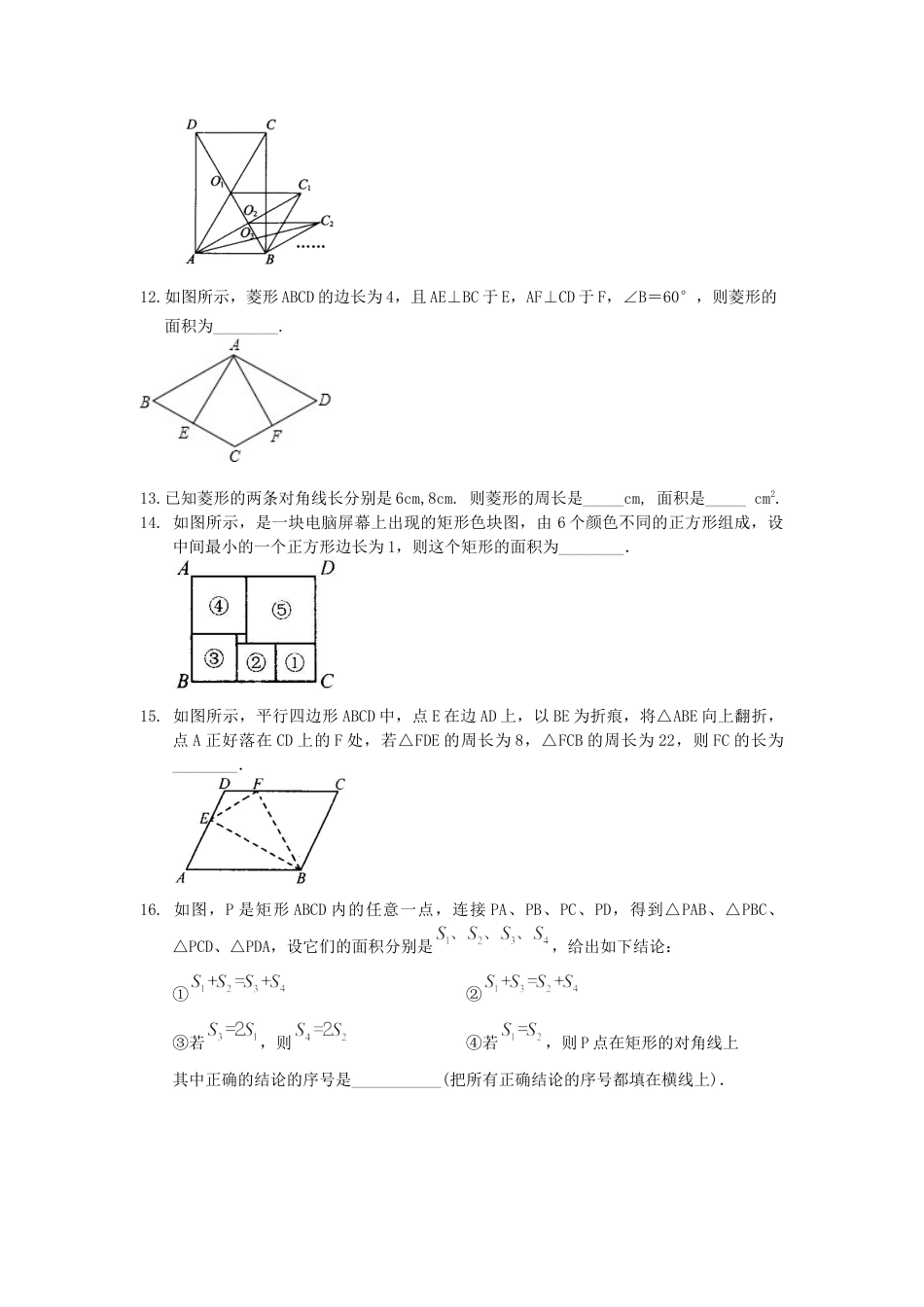 湘教版初中数学八年级下册知识点-《四边形》全章复习与巩固（提高）巩固练习.docx_第3页