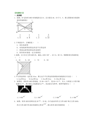 湘教版初中数学八年级下册知识点-《四边形》全章复习与巩固（提高）巩固练习.docx