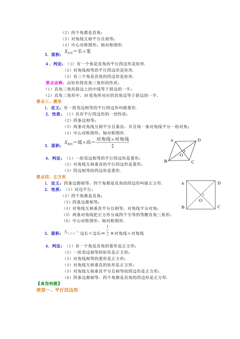 湘教版初中数学八年级下册知识点-《四边形》全章复习与巩固（提高）知识讲解.docx_第2页