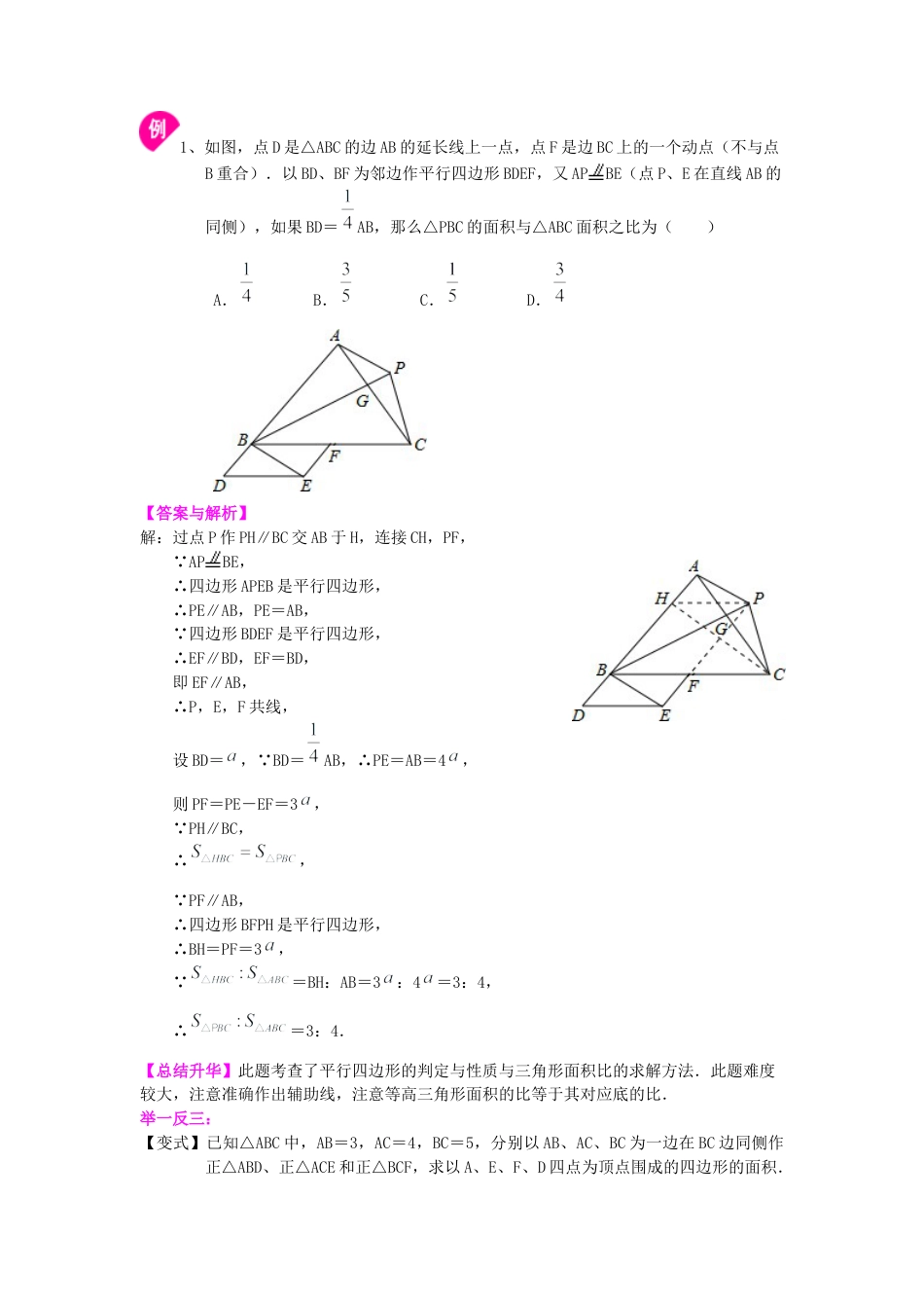 湘教版初中数学八年级下册知识点-《四边形》全章复习与巩固（提高）知识讲解.docx_第3页