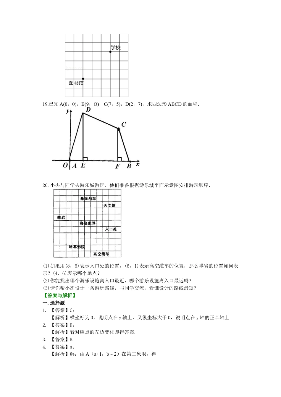 湘教版初中数学八年级下册知识点-《图形与坐标》全章复习与巩固(基础)巩固练习.docx_第3页