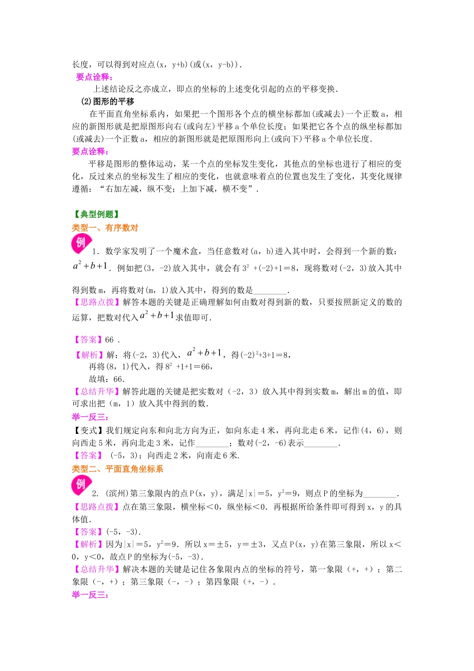 湘教版初中数学八年级下册知识点-《图形与坐标》全章复习与巩固(基础)知识讲解.docx_第3页