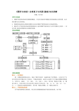 湘教版初中数学八年级下册知识点-《图形与坐标》全章复习与巩固(基础)知识讲解.docx