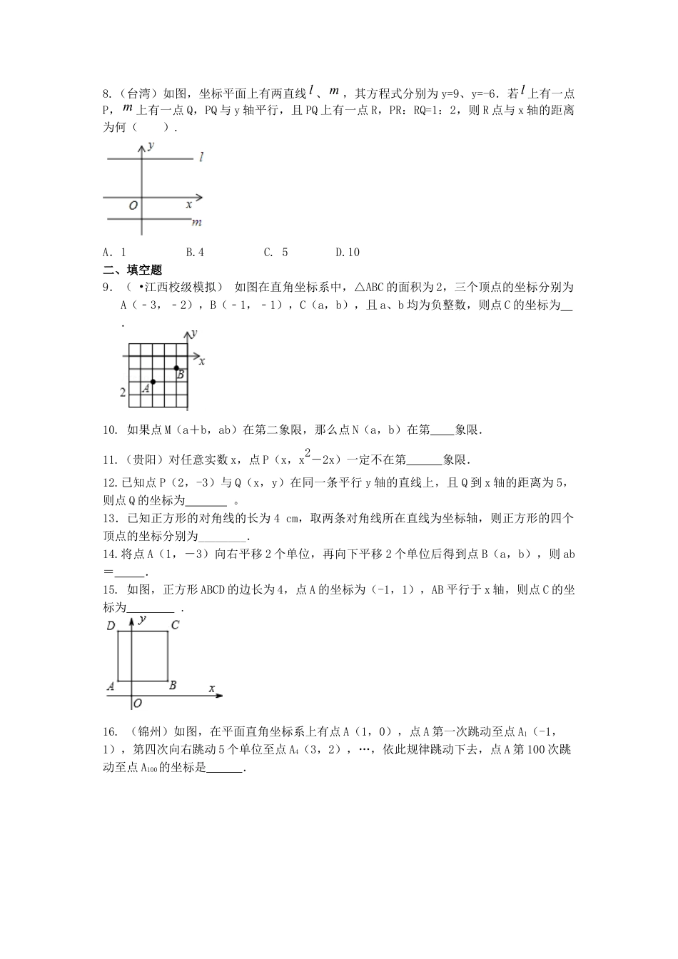 湘教版初中数学八年级下册知识点-《图形与坐标》全章复习与巩固(提高)巩固练习.docx_第2页