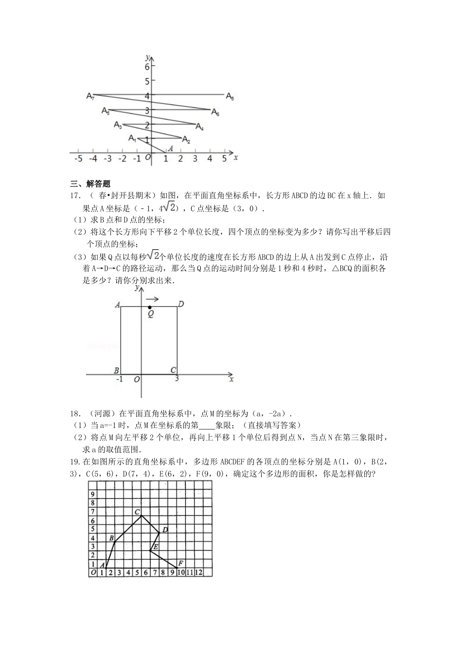 湘教版初中数学八年级下册知识点-《图形与坐标》全章复习与巩固(提高)巩固练习.docx_第3页