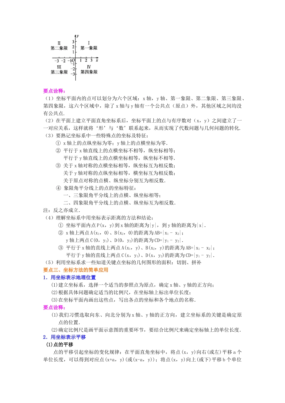 湘教版初中数学八年级下册知识点-《图形与坐标》全章复习与巩固(提高)知识讲解.docx_第2页