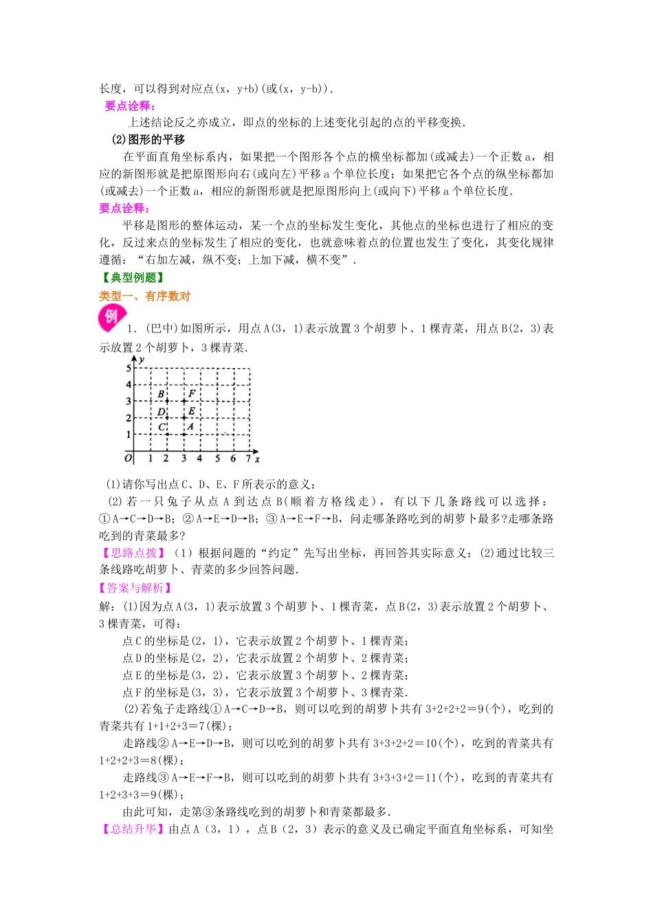 湘教版初中数学八年级下册知识点-《图形与坐标》全章复习与巩固(提高)知识讲解.docx_第3页