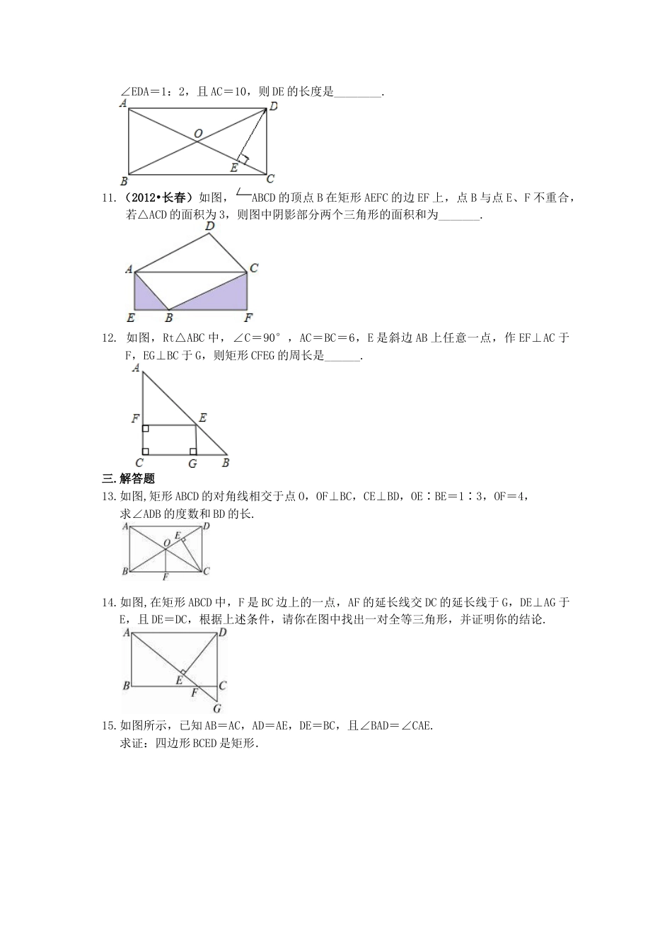湘教版初中数学八年级下册知识点-45.矩形（基础）巩固练习.docx_第2页