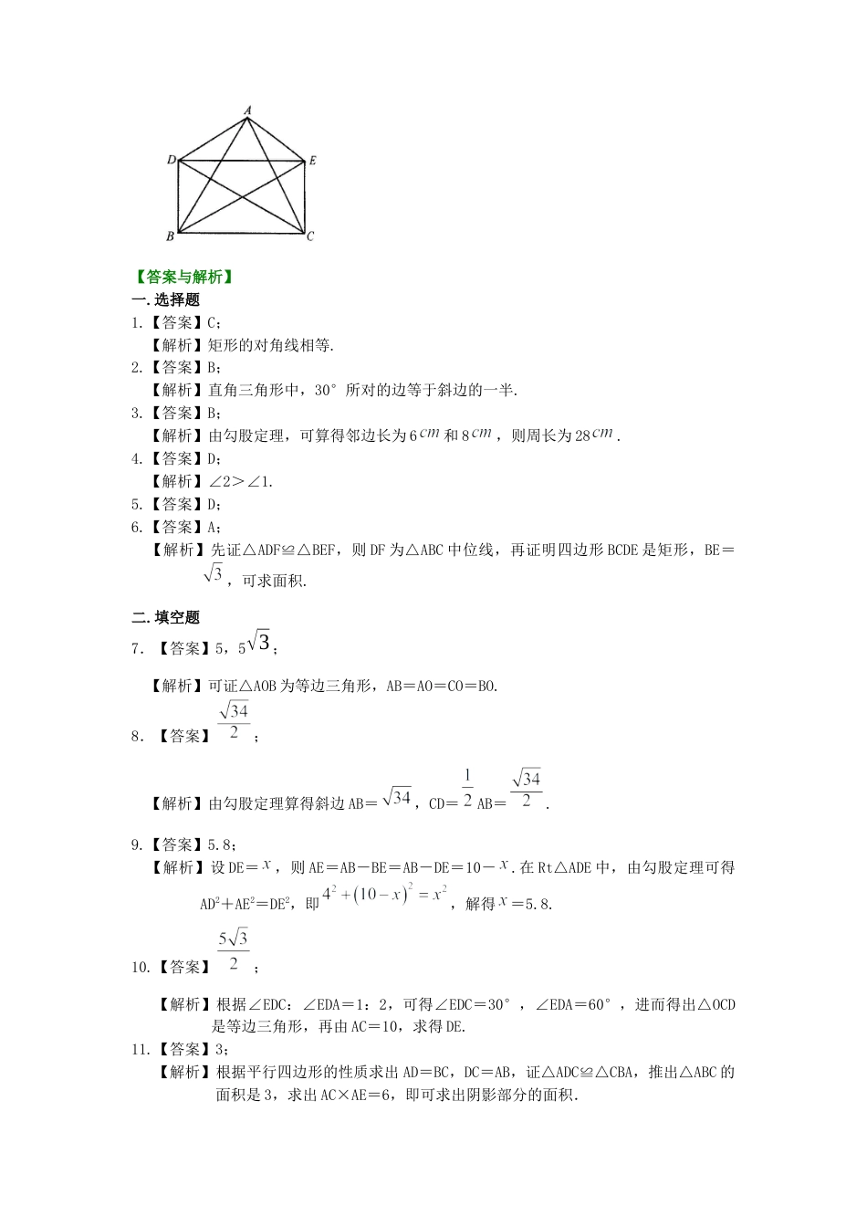 湘教版初中数学八年级下册知识点-45.矩形（基础）巩固练习.docx_第3页