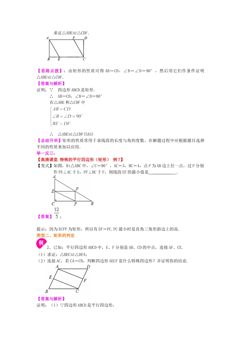 湘教版初中数学八年级下册知识点-45.矩形（基础）知识讲解.docx_第2页