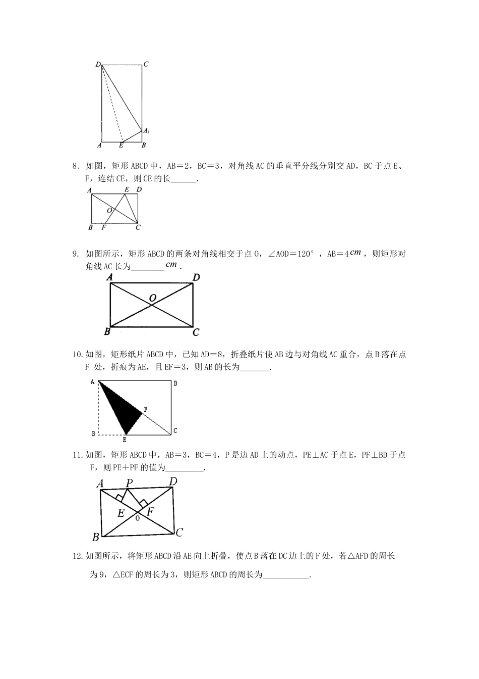 湘教版初中数学八年级下册知识点-45.矩形（提高）巩固练习.docx_第2页
