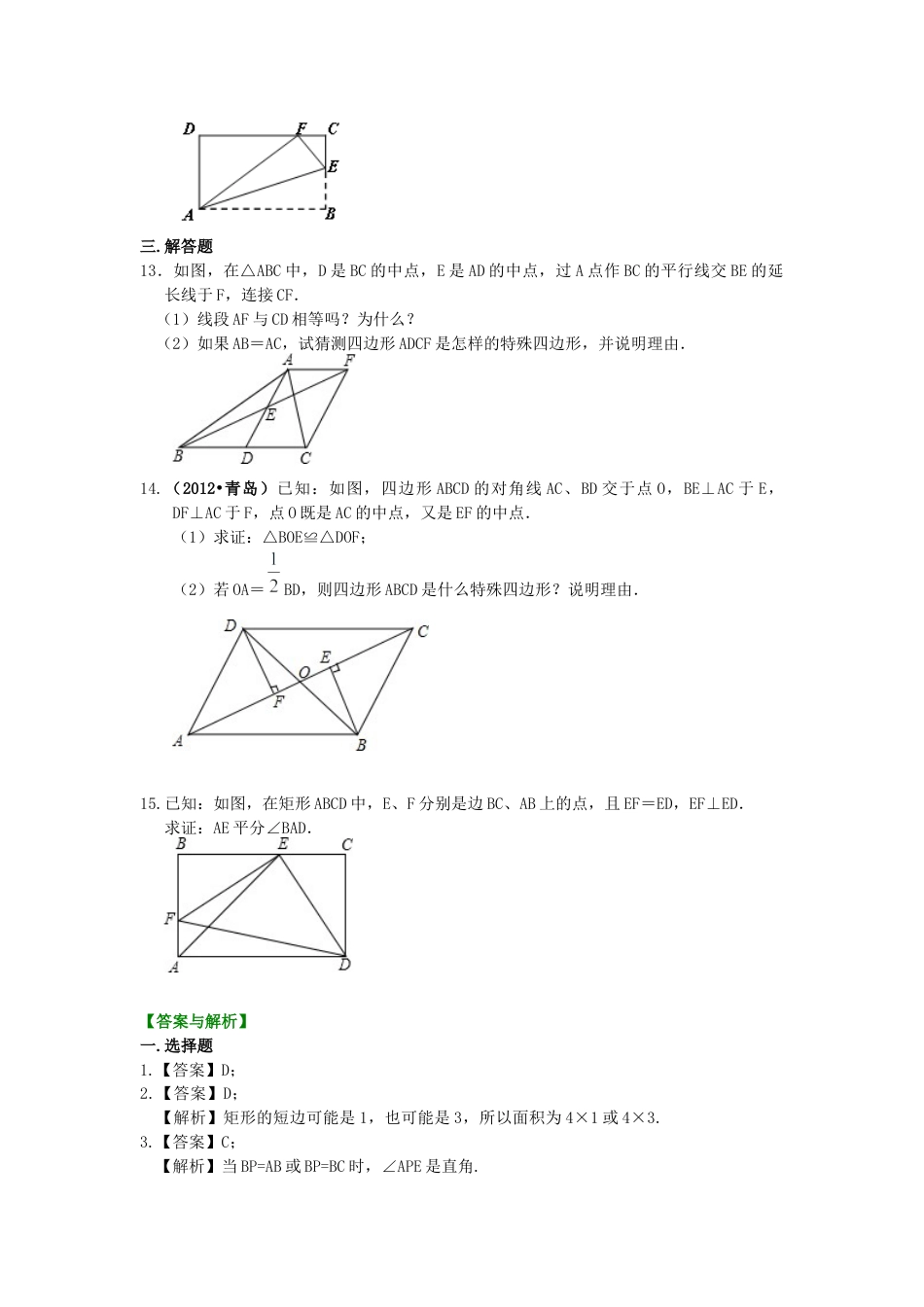 湘教版初中数学八年级下册知识点-45.矩形（提高）巩固练习.docx_第3页