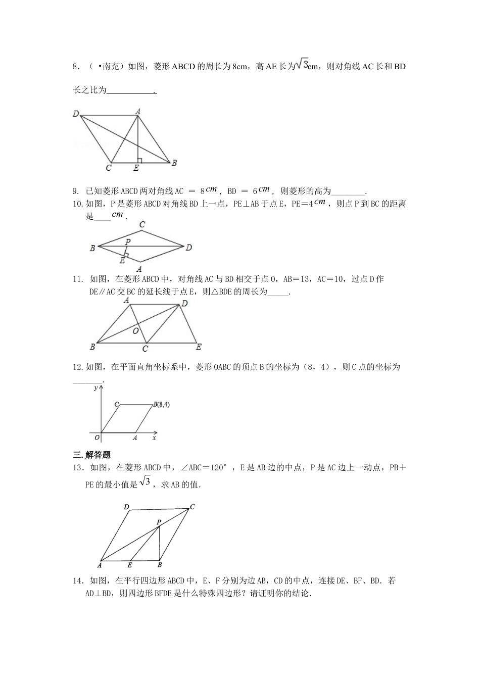 湘教版初中数学八年级下册知识点-46.菱形（基础）巩固练习.docx_第2页