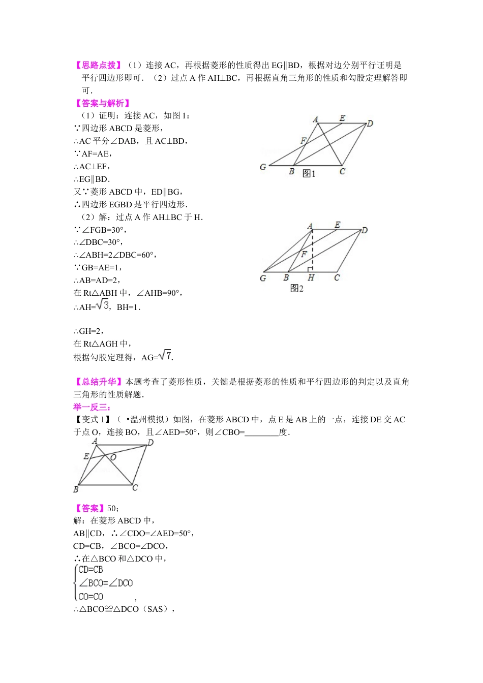 湘教版初中数学八年级下册知识点-46.菱形（基础）知识讲解.docx_第2页