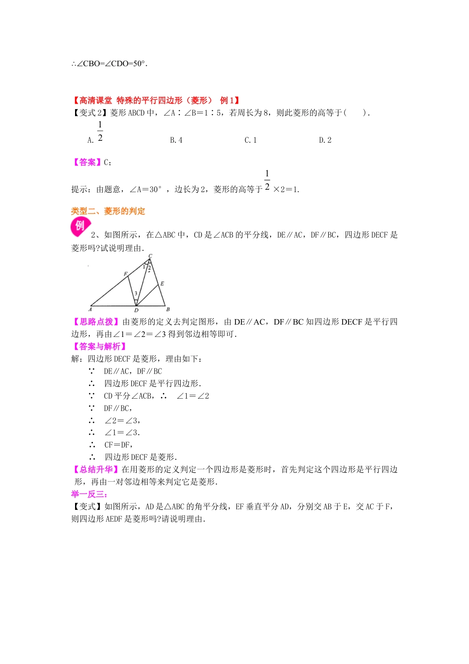 湘教版初中数学八年级下册知识点-46.菱形（基础）知识讲解.docx_第3页