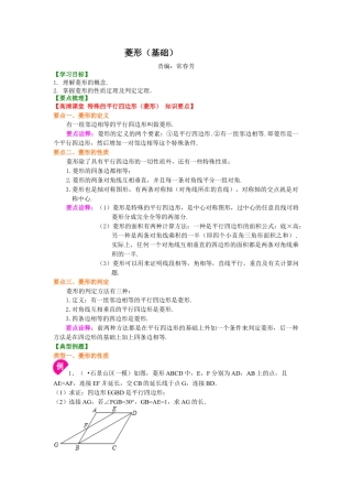 湘教版初中数学八年级下册知识点-46.菱形（基础）知识讲解.docx