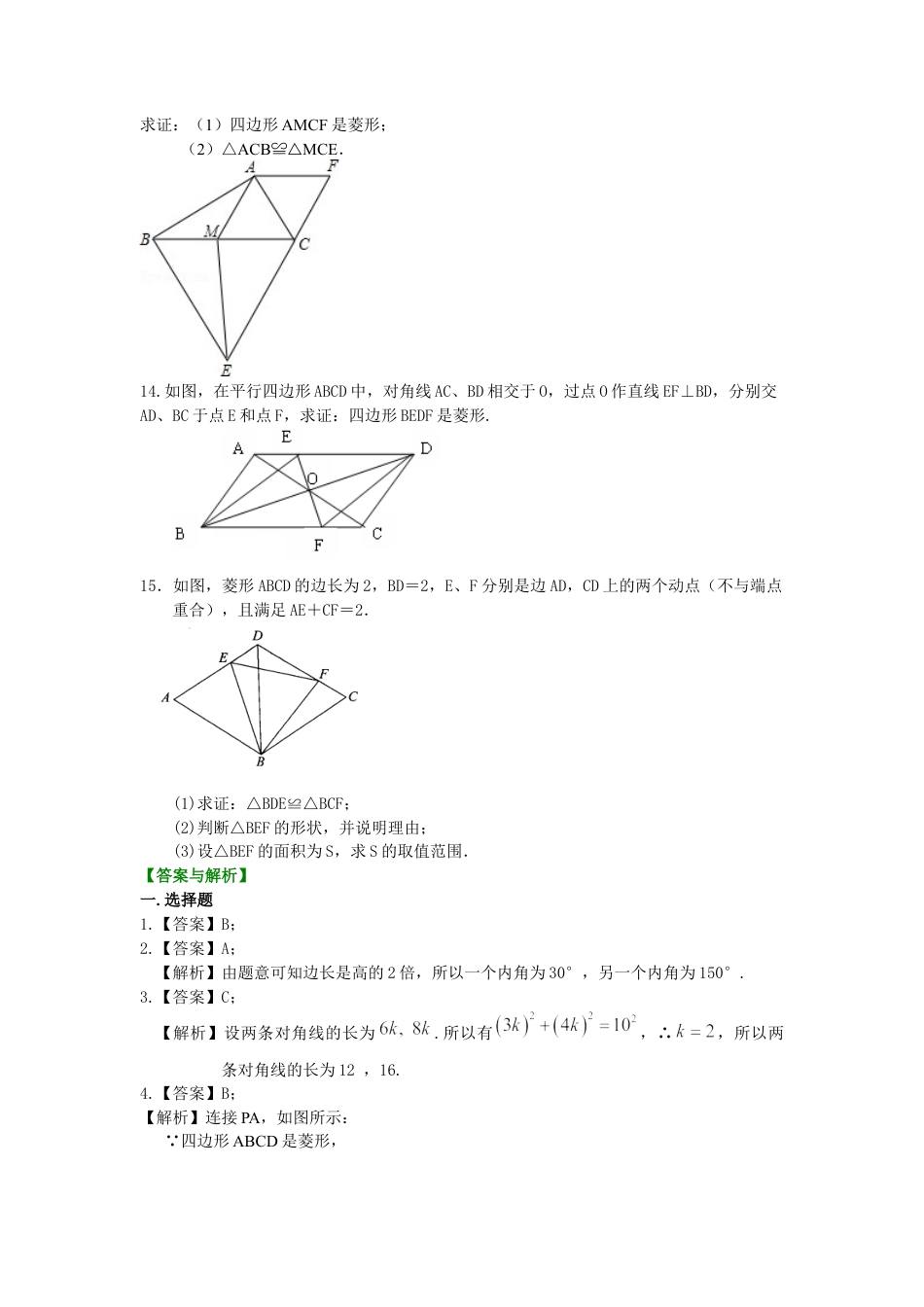 湘教版初中数学八年级下册知识点-46.菱形（提高）巩固练习.docx_第3页