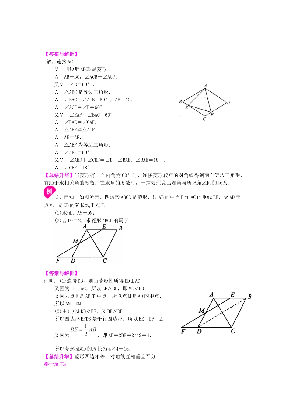 湘教版初中数学八年级下册知识点-46.菱形（提高）知识讲解.docx_第2页