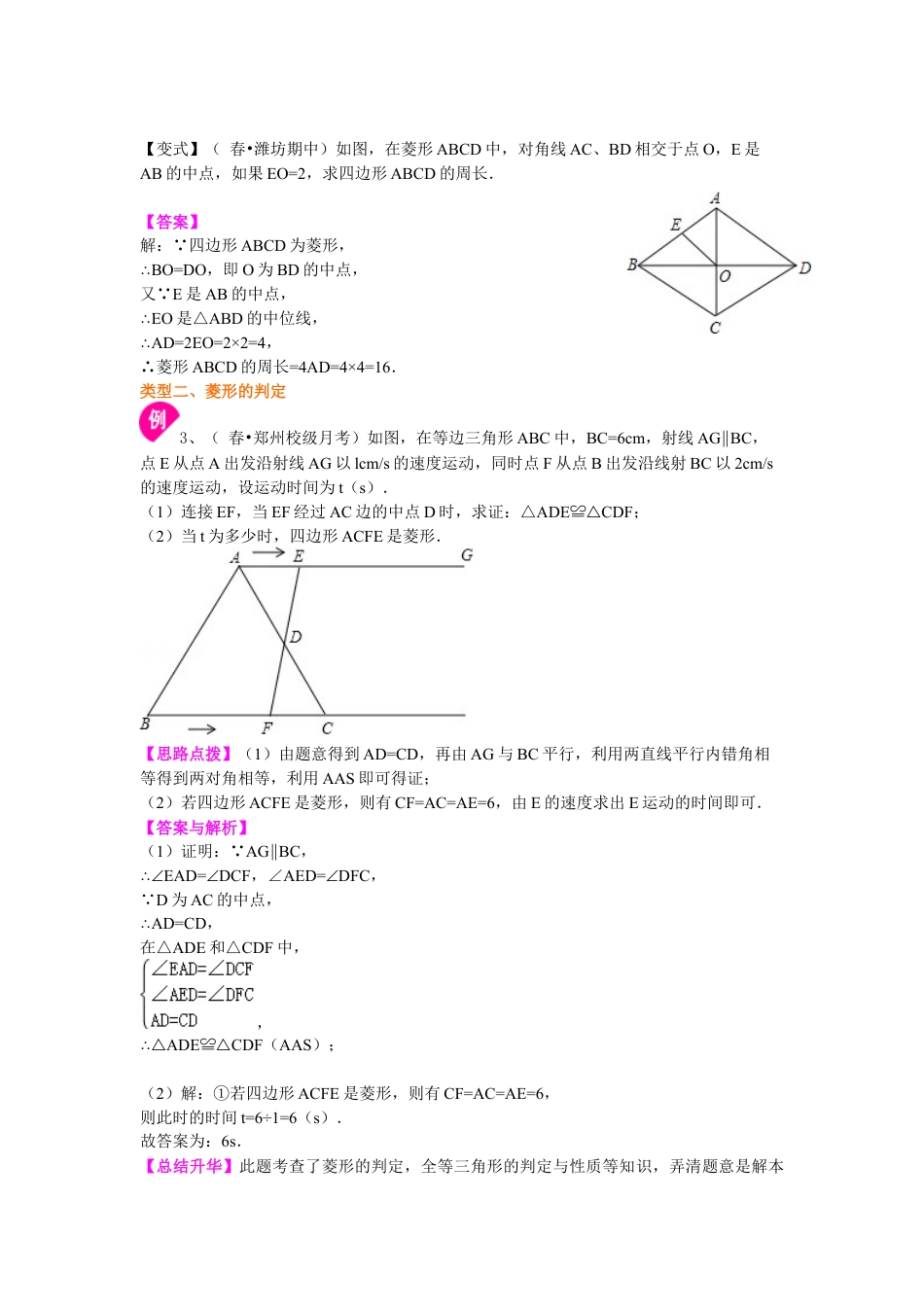 湘教版初中数学八年级下册知识点-46.菱形（提高）知识讲解.docx_第3页