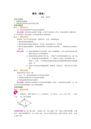 湘教版初中数学八年级下册知识点-46.菱形（提高）知识讲解.docx