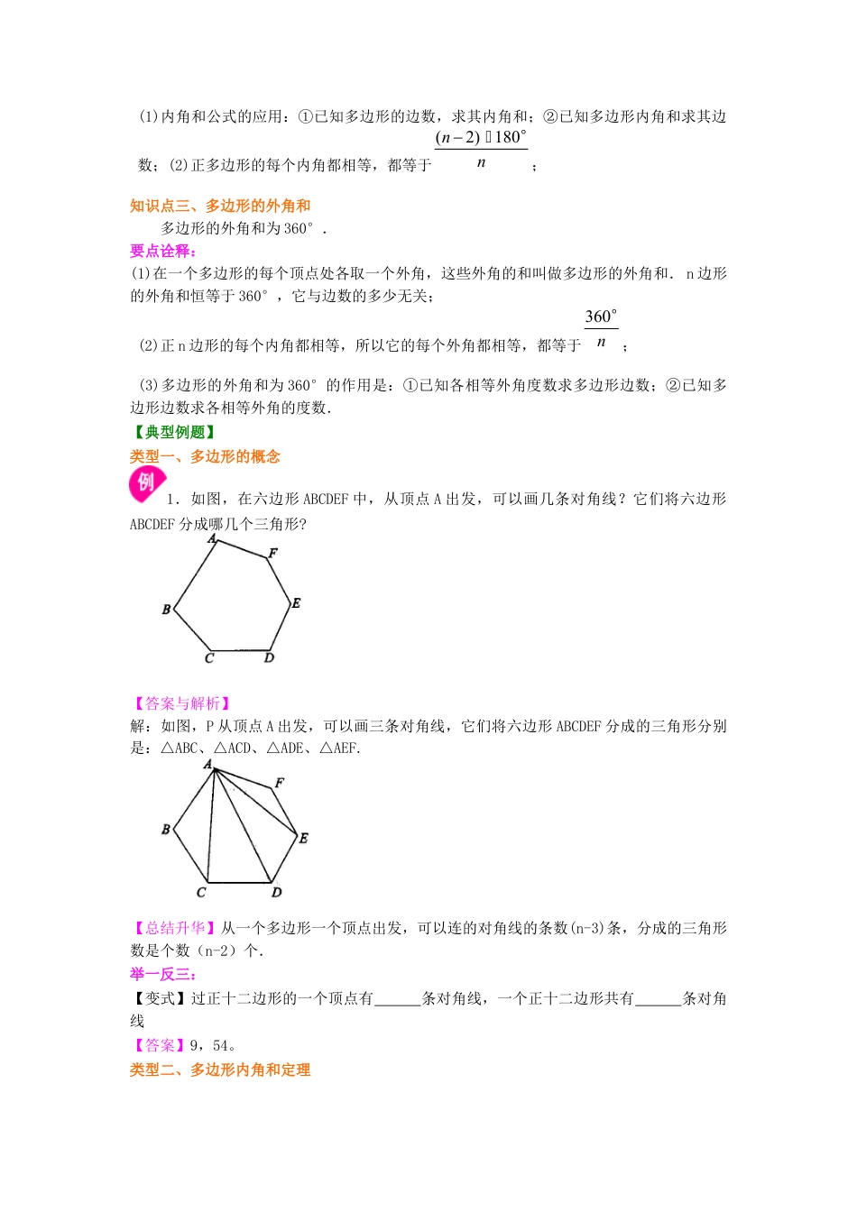 湘教版初中数学八年级下册知识点-多边形(基础)  知识讲解.docx_第2页