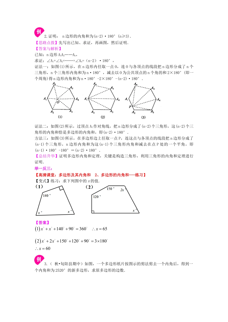 湘教版初中数学八年级下册知识点-多边形(基础)  知识讲解.docx_第3页