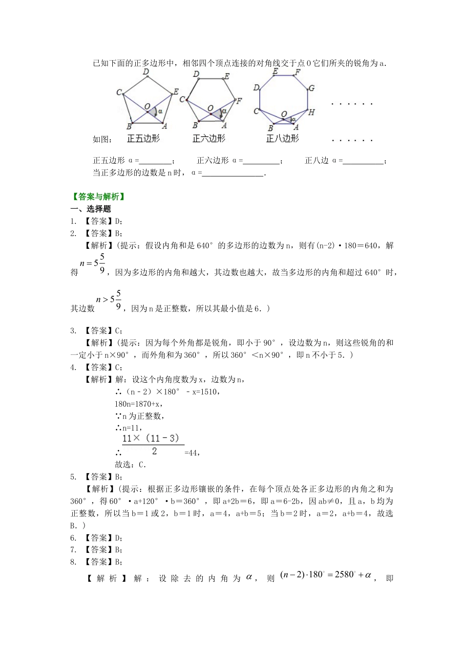湘教版初中数学八年级下册知识点-多边形(提高)  巩固练习.docx_第3页