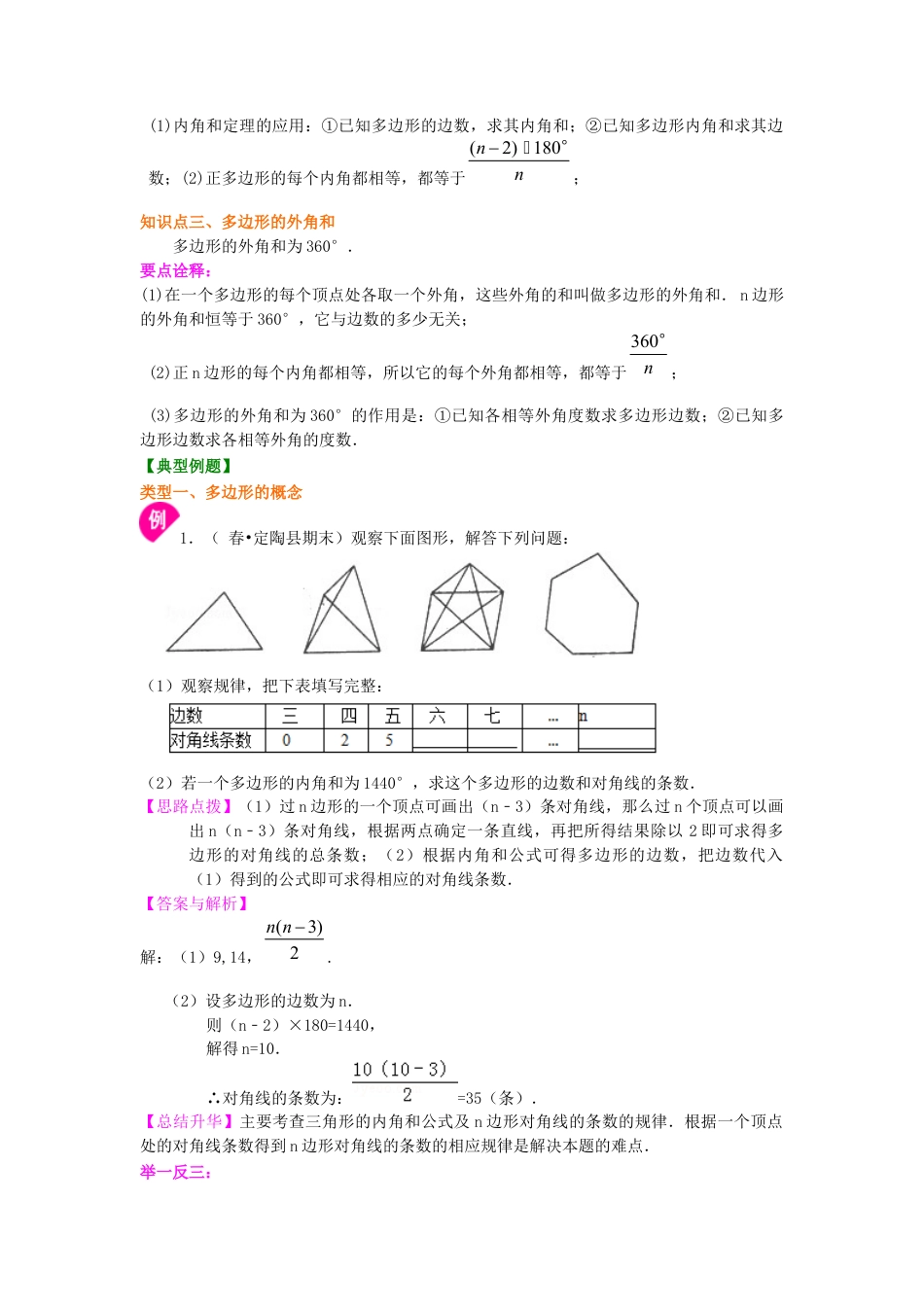 湘教版初中数学八年级下册知识点-多边形(提高)  知识讲解.docx_第2页