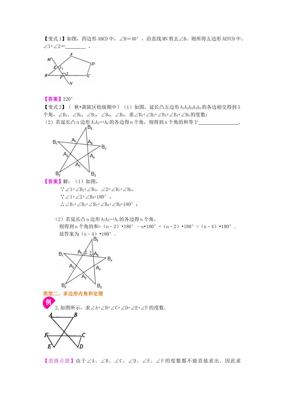 湘教版初中数学八年级下册知识点-多边形(提高)  知识讲解.docx_第3页