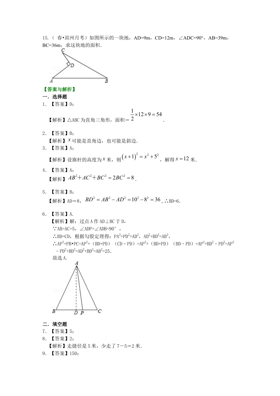 湘教版初中数学八年级下册知识点-勾股定理（基础）巩固练习.docx_第3页
