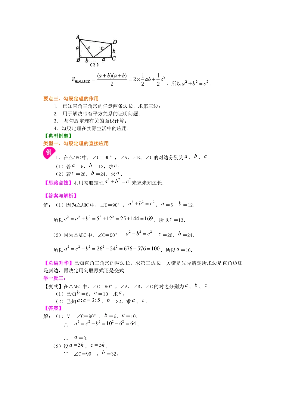 湘教版初中数学八年级下册知识点-勾股定理（基础）知识讲解.docx_第2页
