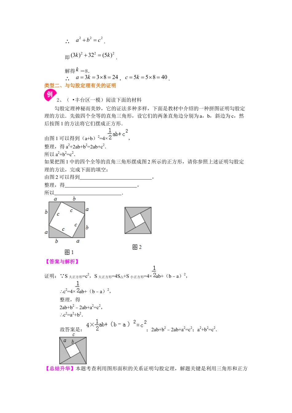 湘教版初中数学八年级下册知识点-勾股定理（基础）知识讲解.docx_第3页