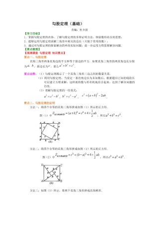 湘教版初中数学八年级下册知识点-勾股定理（基础）知识讲解.docx