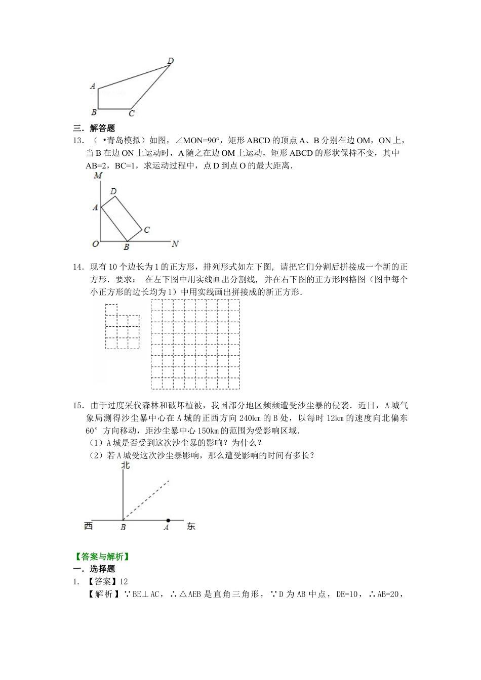 湘教版初中数学八年级下册知识点-勾股定理（提高）巩固练习.docx_第3页