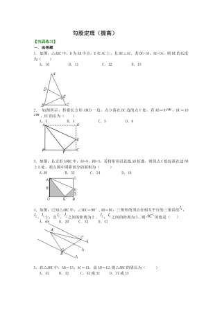 湘教版初中数学八年级下册知识点-勾股定理（提高）巩固练习.docx