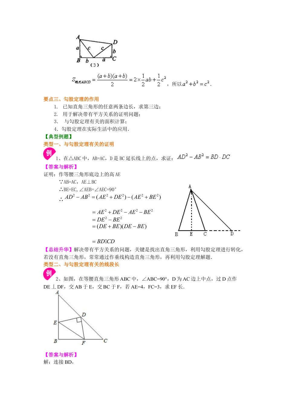 湘教版初中数学八年级下册知识点-勾股定理（提高）知识讲解.docx_第2页