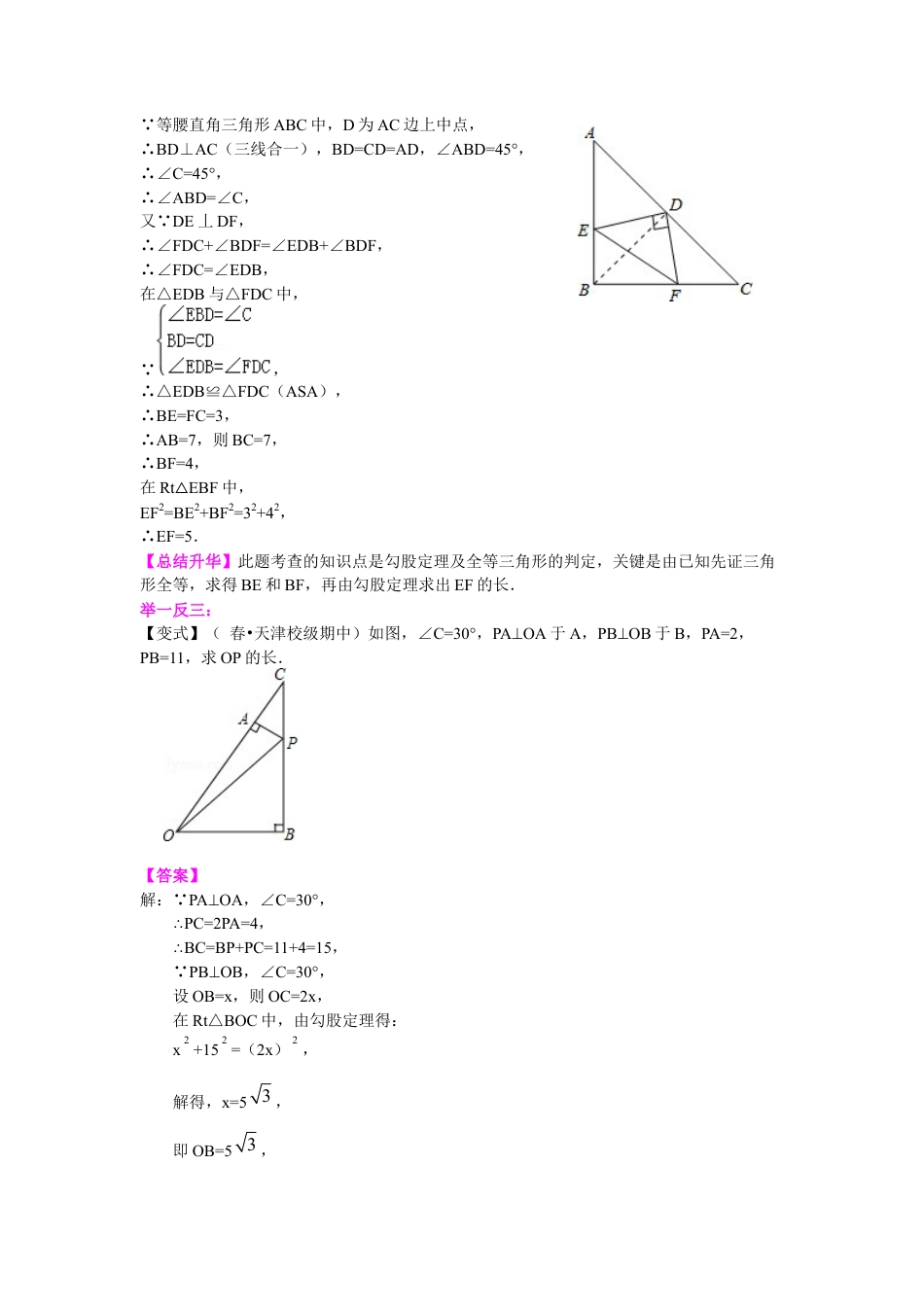 湘教版初中数学八年级下册知识点-勾股定理（提高）知识讲解.docx_第3页
