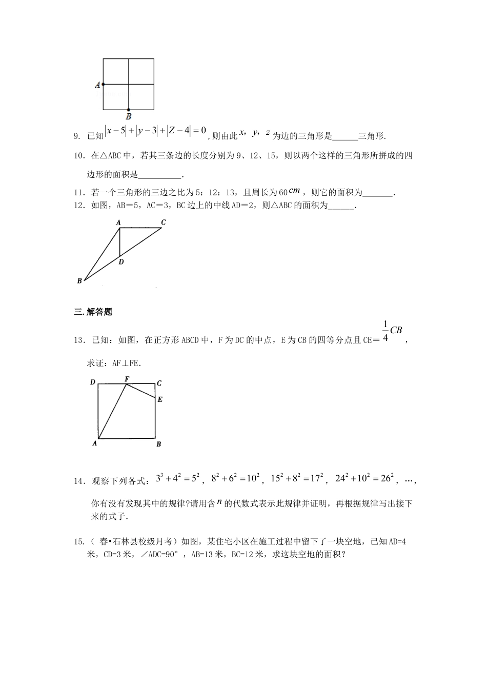 湘教版初中数学八年级下册知识点-勾股定理的逆定理（基础）巩固练习.docx_第2页