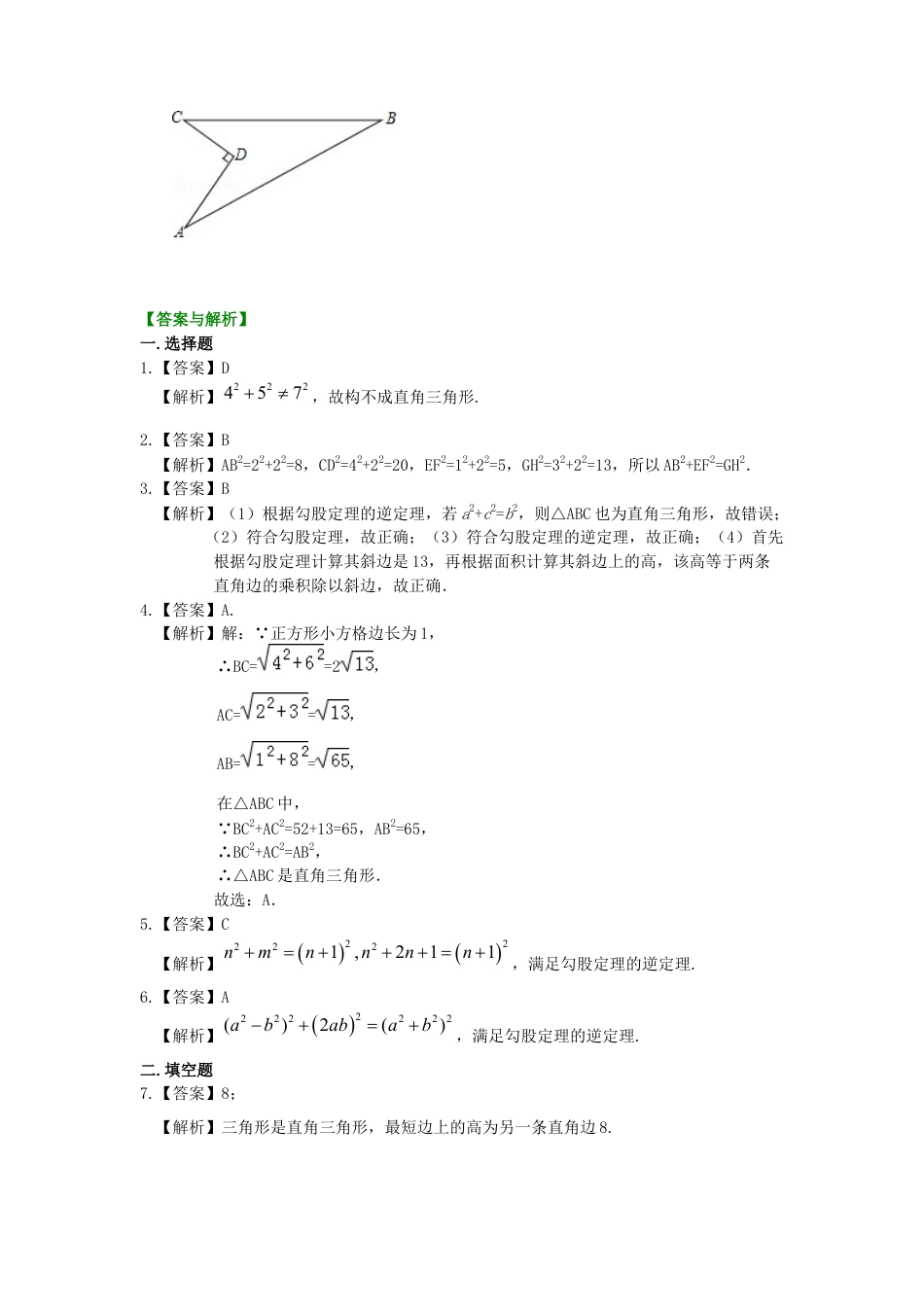湘教版初中数学八年级下册知识点-勾股定理的逆定理（基础）巩固练习.docx_第3页