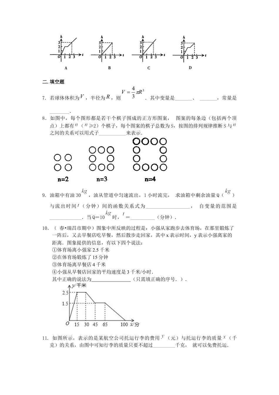 湘教版初中数学八年级下册知识点-函数和它的表示法--巩固练习.docx_第2页