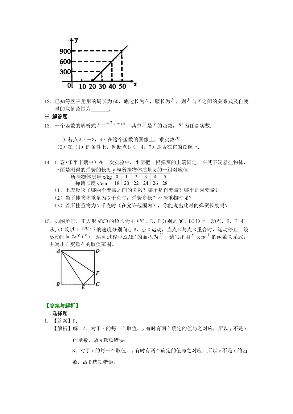 湘教版初中数学八年级下册知识点-函数和它的表示法--巩固练习.docx_第3页