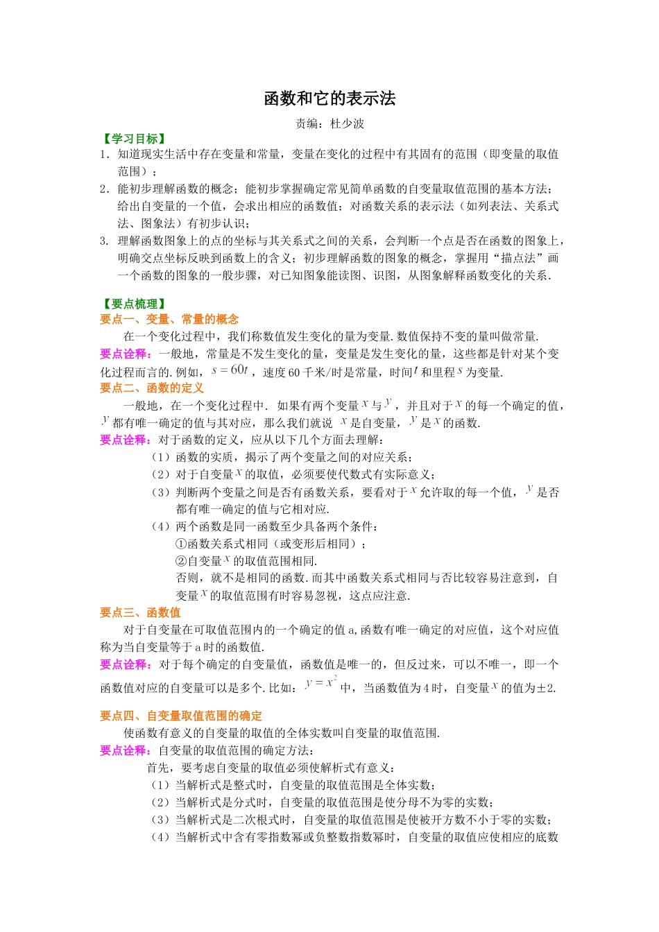 湘教版初中数学八年级下册知识点-函数和它的表示法--知识讲解.docx_第1页